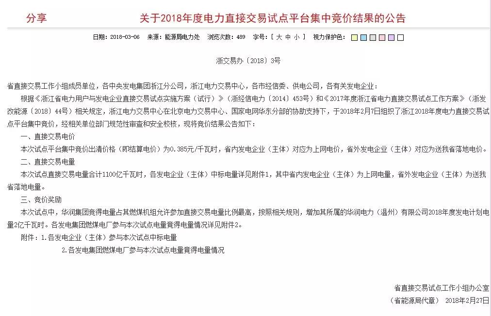 浙江2018年電力直接交易，是度電讓利3分呢還是度電讓利0.83分呢？
