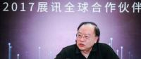 展訊李力游:芯片國產才可控 5G、AI是換道超車好機會