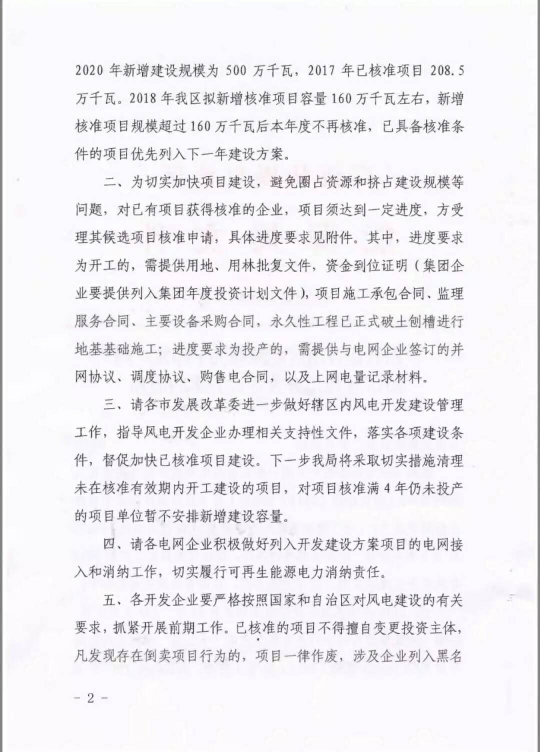 廣西省2018年風(fēng)電開發(fā)建設(shè)方案發(fā)布：45個(gè)項(xiàng)目，共計(jì)269.4萬千瓦
