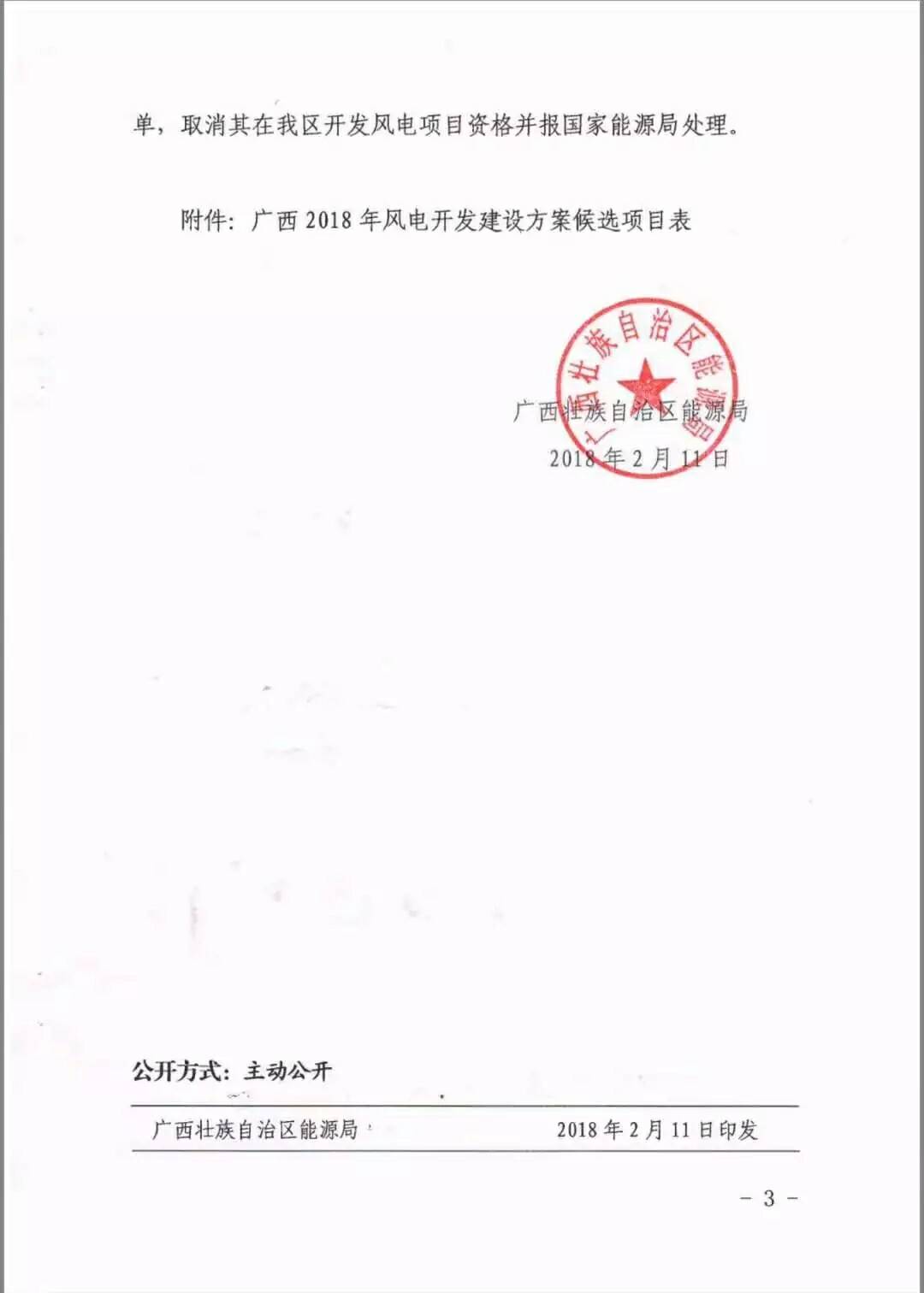 廣西省2018年風(fēng)電開發(fā)建設(shè)方案發(fā)布：45個(gè)項(xiàng)目，共計(jì)269.4萬千瓦