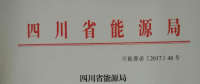 四川4批次納入售電側(cè)市場主體的146家售電公司目錄