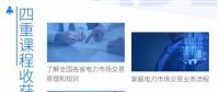 2018 ，售電路上的你，感到迷茫么？