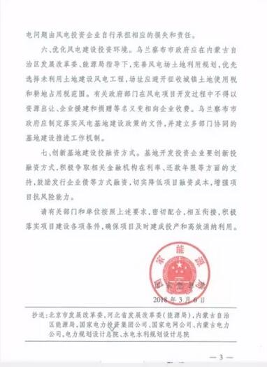 能源局復(fù)函國家電投內(nèi)蒙古烏蘭察布600萬千瓦風(fēng)電基地項目