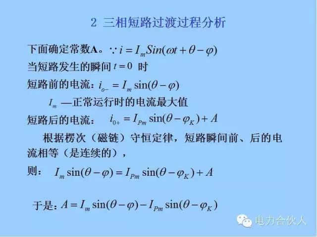 電網(wǎng)短路電流計(jì)算精解15