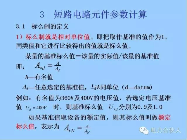 電網(wǎng)短路電流計(jì)算精解29