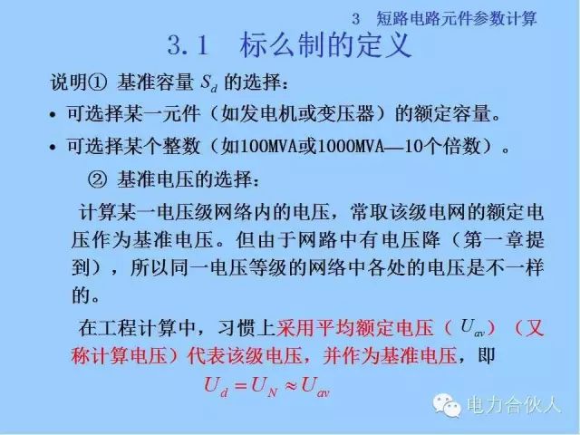 電網(wǎng)短路電流計(jì)算精解32