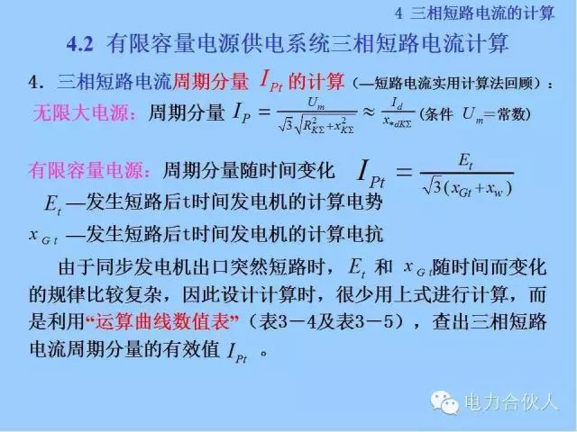 電網(wǎng)短路電流計(jì)算精解66