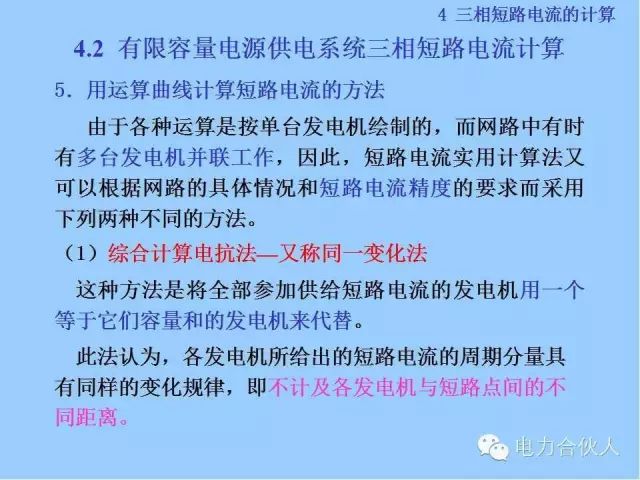 電網(wǎng)短路電流計(jì)算精解70