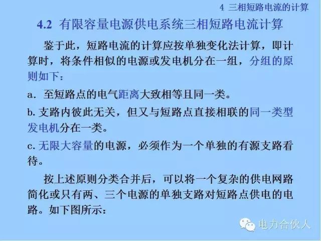 電網(wǎng)短路電流計(jì)算精解75