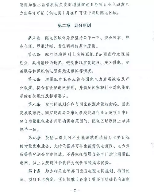 國家發(fā)改委正式印發(fā)《增量配電業(yè)務(wù)配電區(qū)域劃分實施辦法》