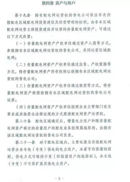 國家發(fā)改委正式印發(fā)《增量配電業(yè)務(wù)配電區(qū)域劃分實施辦法》