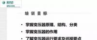 電力人必備知識！電力變壓器全解（一）