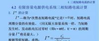 電力人必備知識(shí)！電網(wǎng)短路電流計(jì)算精解（九）