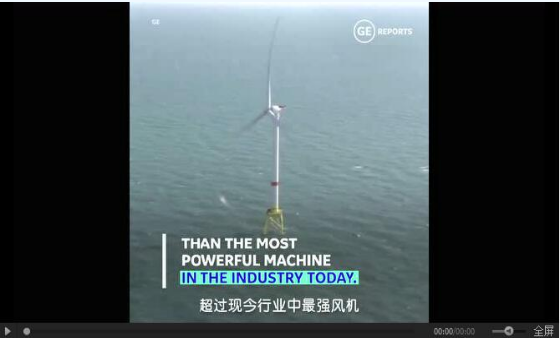 【圖文】高能劇透！GE“海上摩天大樓”12MW海上機型背后的故事！