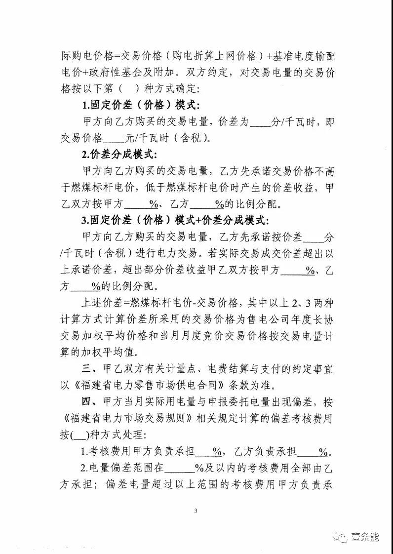 福建發(fā)布售電合同示范文本，含固定價差、價差分成、固定價差+分成三種模式