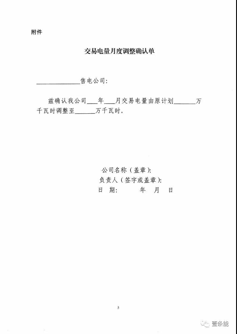 福建發(fā)布售電合同示范文本，含固定價差、價差分成、固定價差+分成三種模式