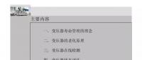 【純干貨】一圖看懂變壓器壽命管理及壽命延長維修技術(shù)！