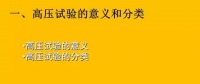 【漲知識】電氣試驗(yàn)基本知識與電力電纜試驗(yàn)方法