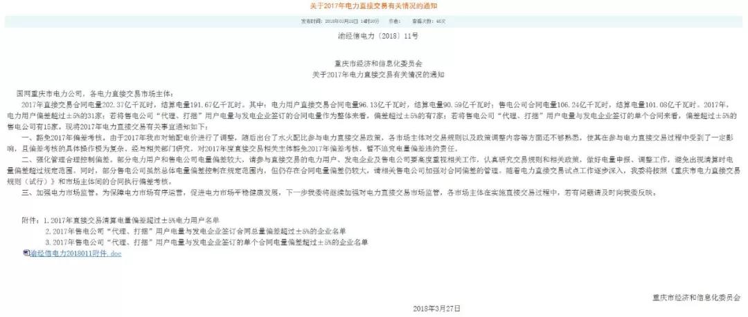 重慶豁免了偏差考核，廣東那3.85億會(huì)不會(huì)？