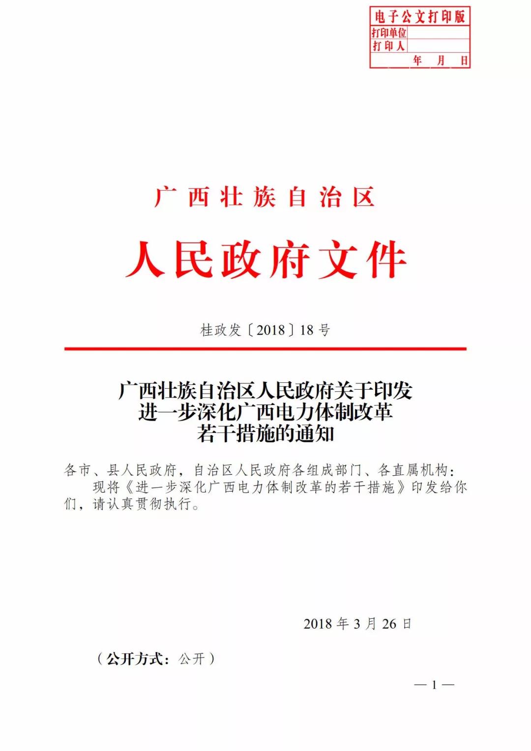 廣西深化電力體制改革，目的并不只是降電價(jià)