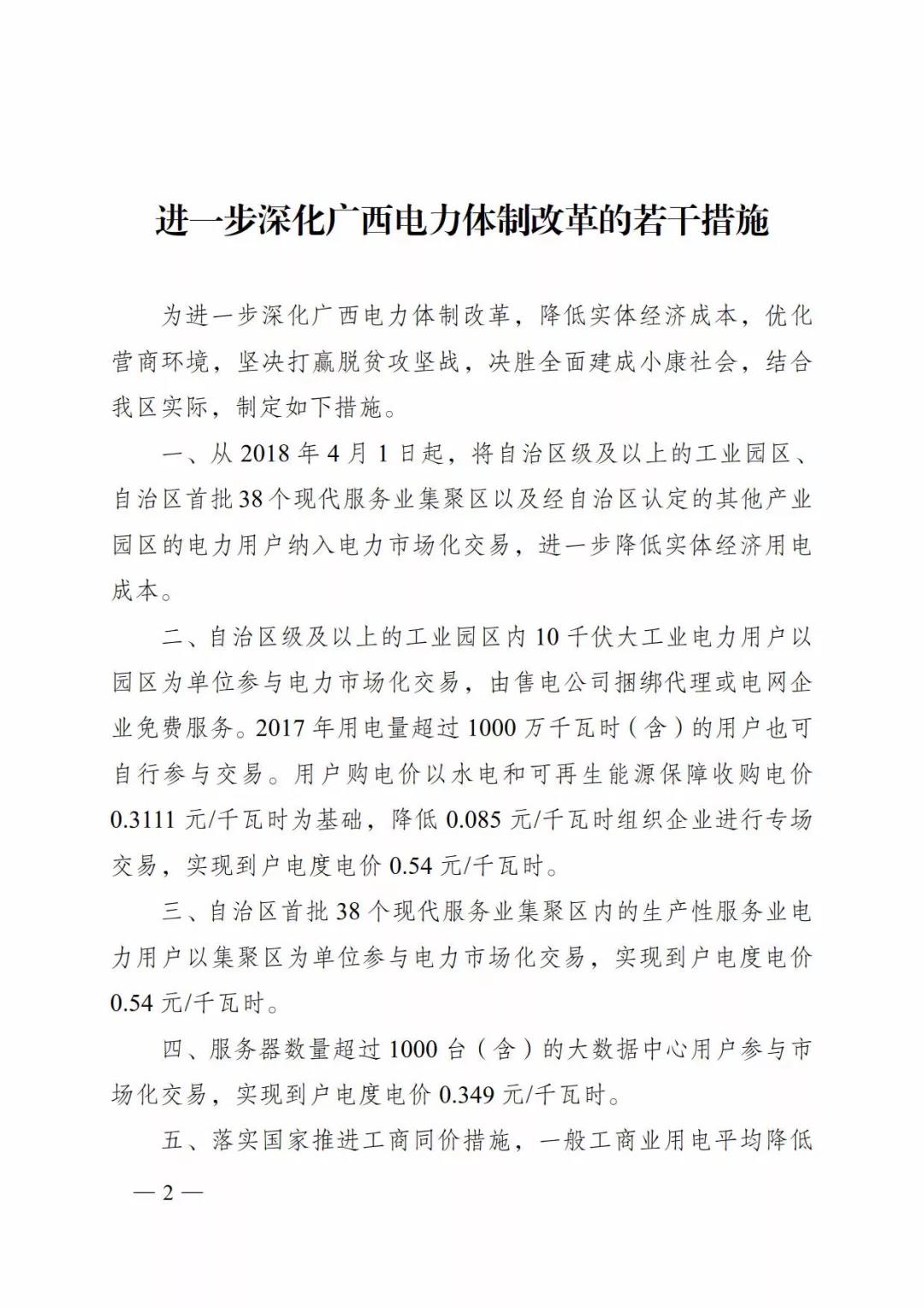 廣西深化電力體制改革，目的并不只是降電價(jià)