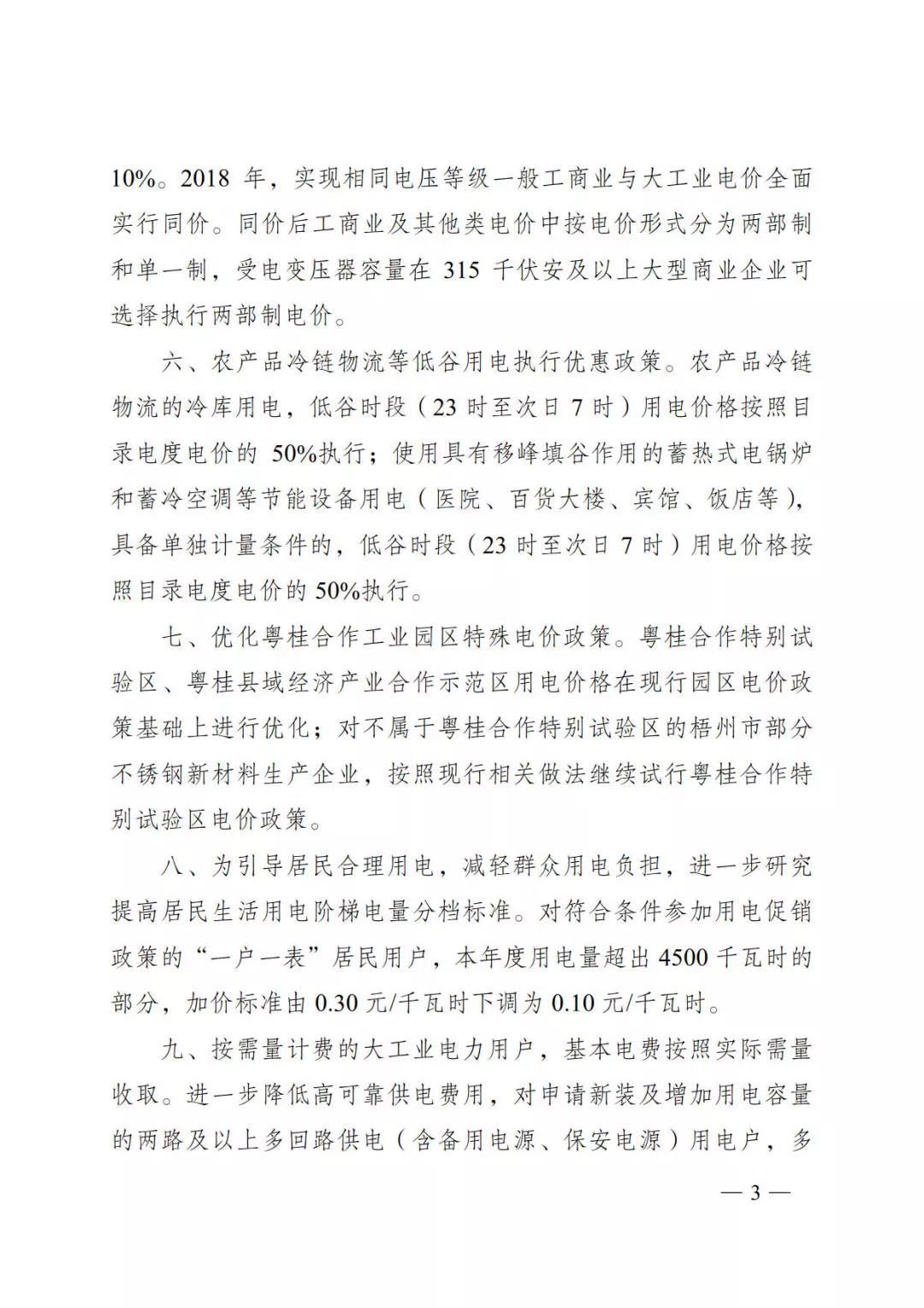 廣西深化電力體制改革，目的并不只是降電價(jià)