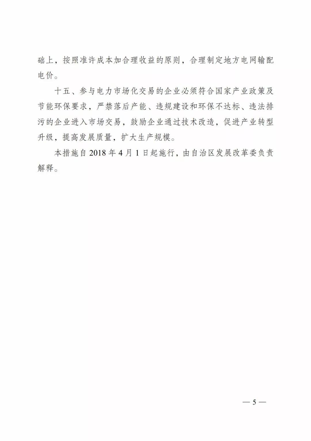 廣西深化電力體制改革，目的并不只是降電價(jià)