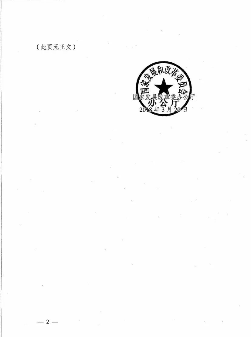 《關于進一步推進增量配電業(yè)務改革的通知（征求意見稿）》