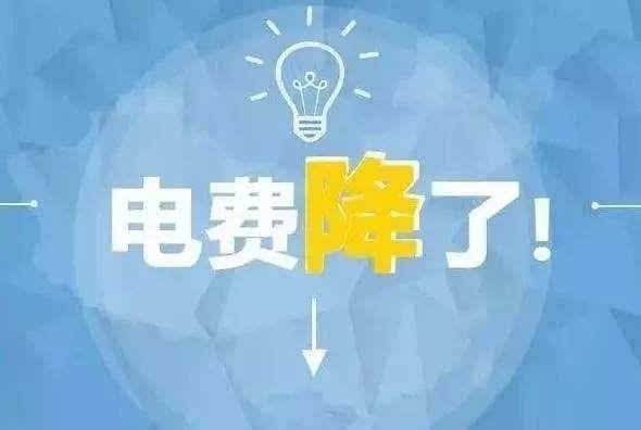 “大力降電價”的空間在哪？