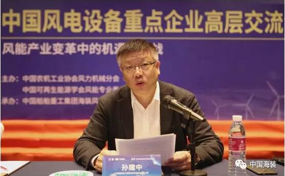 中國海裝孫建中：把握新時代 推進風(fēng)電高質(zhì)量發(fā)展