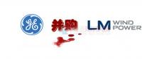 16.5億美元！GE重磅收購全球風(fēng)電葉片巨頭LM！
