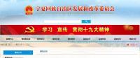 嚴(yán)格規(guī)范光伏用地！寧夏發(fā)布關(guān)于規(guī)范光伏發(fā)電產(chǎn)業(yè)發(fā)展有關(guān)事項(xiàng)的通知
