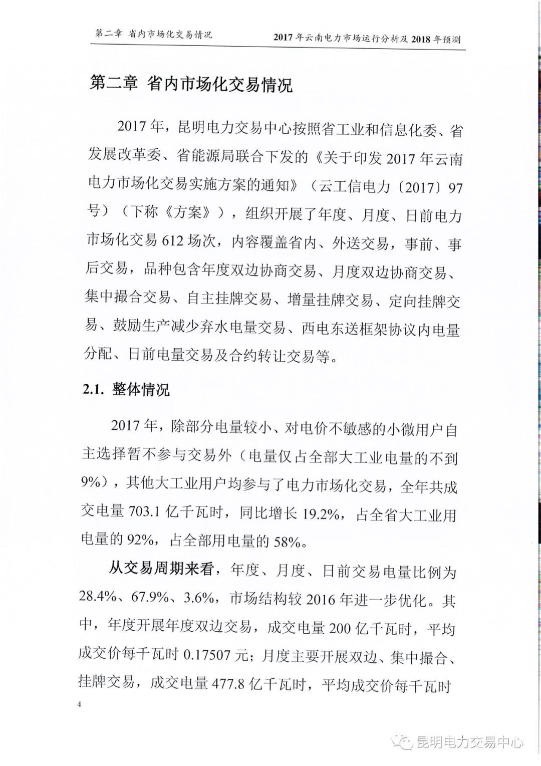 2017年云南電力市場運行分析及2018年預(yù)測報告