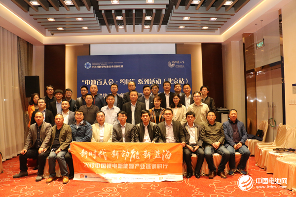 中關村新型電池技術創(chuàng)新聯(lián)盟、電池百人會“約局”系列活動第四站（北京站）