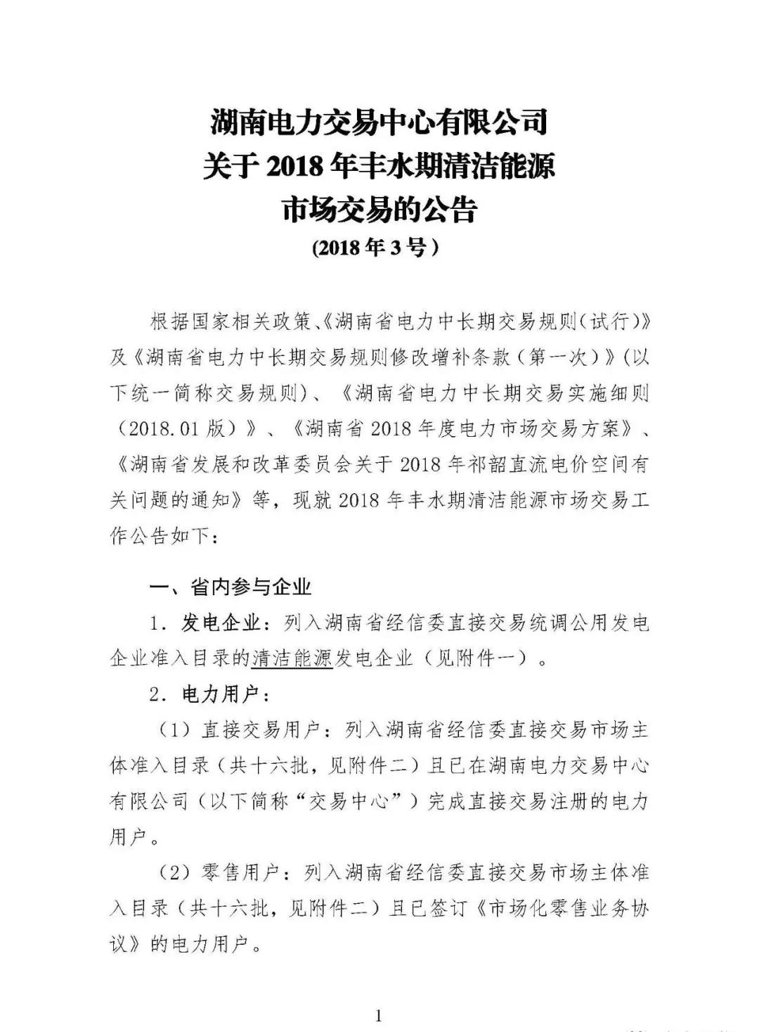 震驚！湖南部分售電公司交了一把“智商稅”