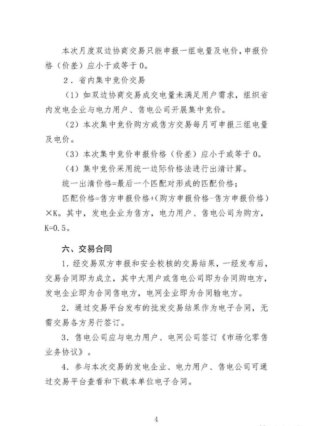 震驚！湖南部分售電公司交了一把“智商稅”