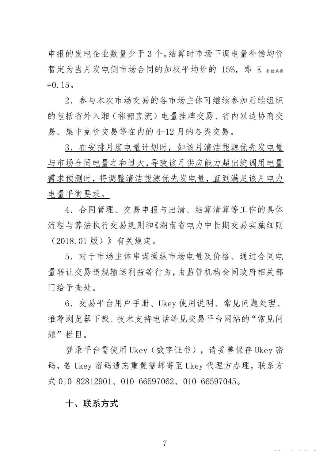 震驚！湖南部分售電公司交了一把“智商稅”