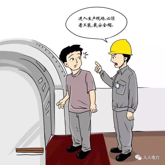 在電力現(xiàn)場(chǎng)，這12件事堅(jiān)決不能干！