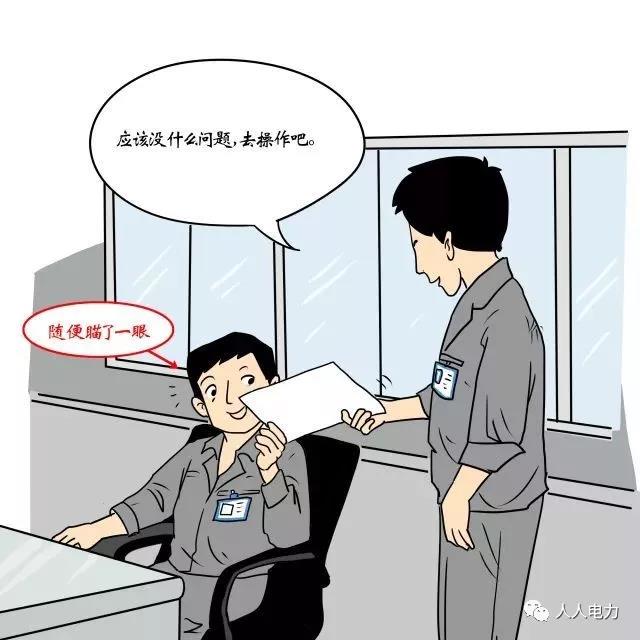 在電力現(xiàn)場(chǎng)，這12件事堅(jiān)決不能干！