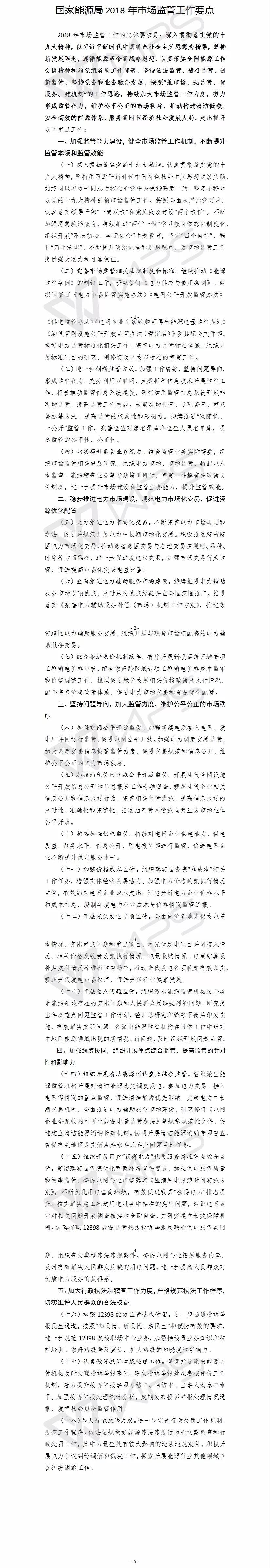 國(guó)家能源局：“降成本”、扶光伏、推綠額