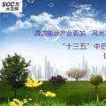 清潔能源產(chǎn)業(yè)更加“風(fēng)光”！預(yù)計(jì)“十三五”中后期保持中高速增長(zhǎng)