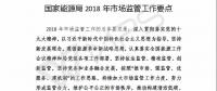 國家能源局：“降成本”、扶光伏、推綠額