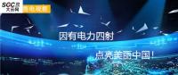 大云網(wǎng)售電觀察：因有電力四射，點(diǎn)亮美麗中國(guó)！