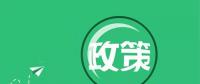 國家能源局：“降成本”、扶光伏、推綠額