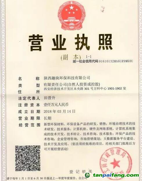 警惕！又一傳銷幣來了，陜西趣塊環(huán)?？萍脊静鋮^(qū)塊鏈熱點推出“ECC環(huán)保幣”