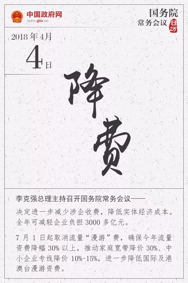 李克強(qiáng)緊盯降電價(jià)：說(shuō)的再明確一點(diǎn) 這次降多少？