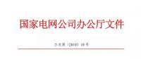 分布式發(fā)電市場(chǎng)化交易試點(diǎn)釋讀：國家電網(wǎng)發(fā)文支持試點(diǎn)
