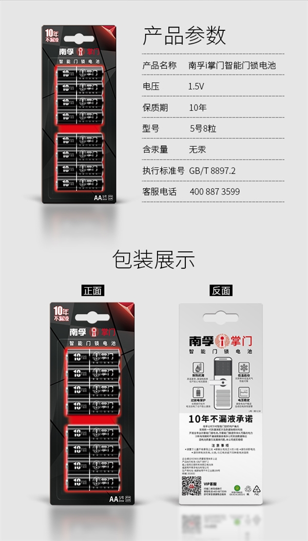 電池技術(shù)突破！南孚5號(hào)超級(jí)電池可用10年