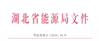 湖北省首批68家售電公司通過公示！4月20日前辦理注冊手續(xù)