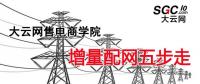 增量配電網(wǎng)項(xiàng)目如何操作？增量配網(wǎng)五步走